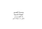 محاضرة الخبر