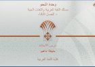محاضرة الجملة الاسمية